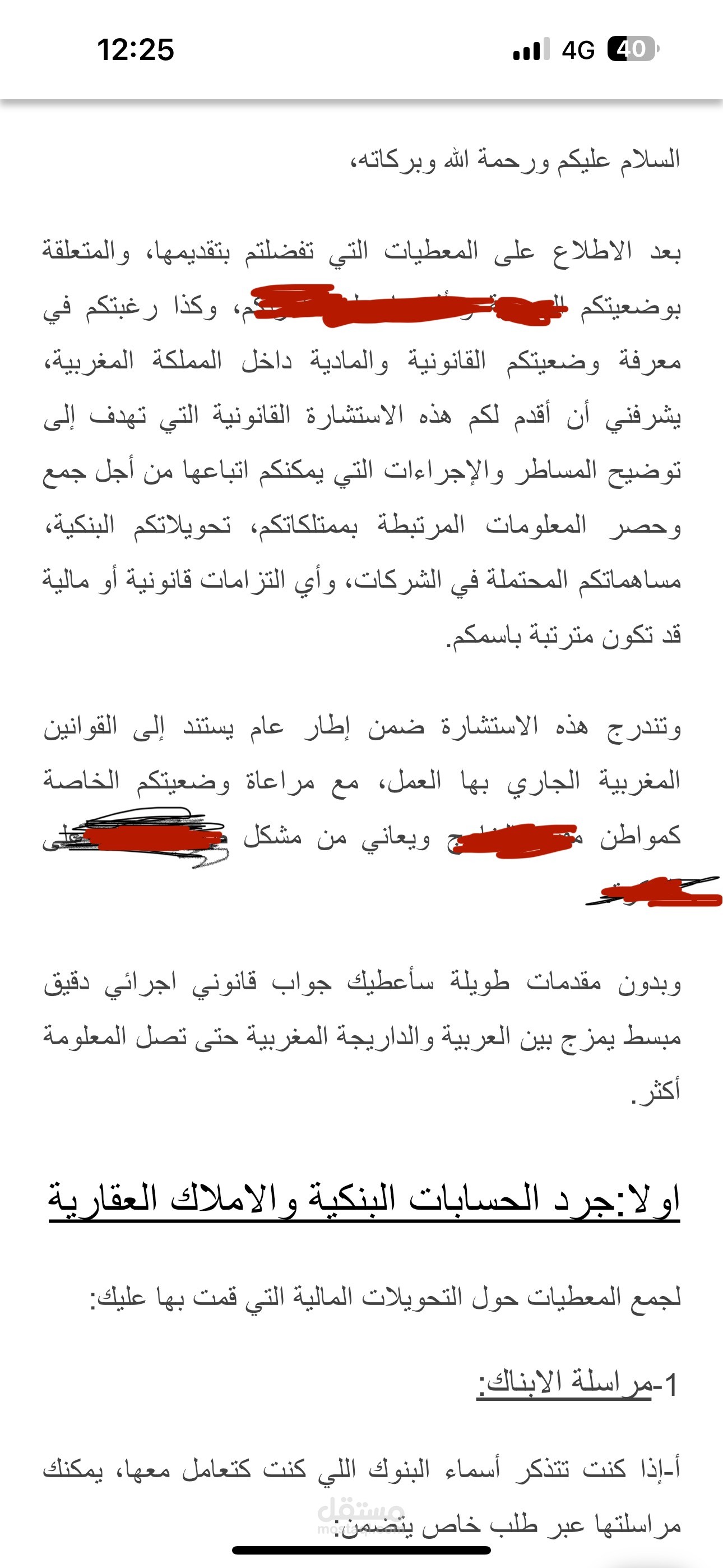 تقديم استشارات قانونية دقيقة
