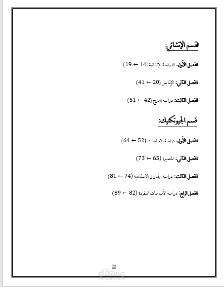 مذكرة حسابية