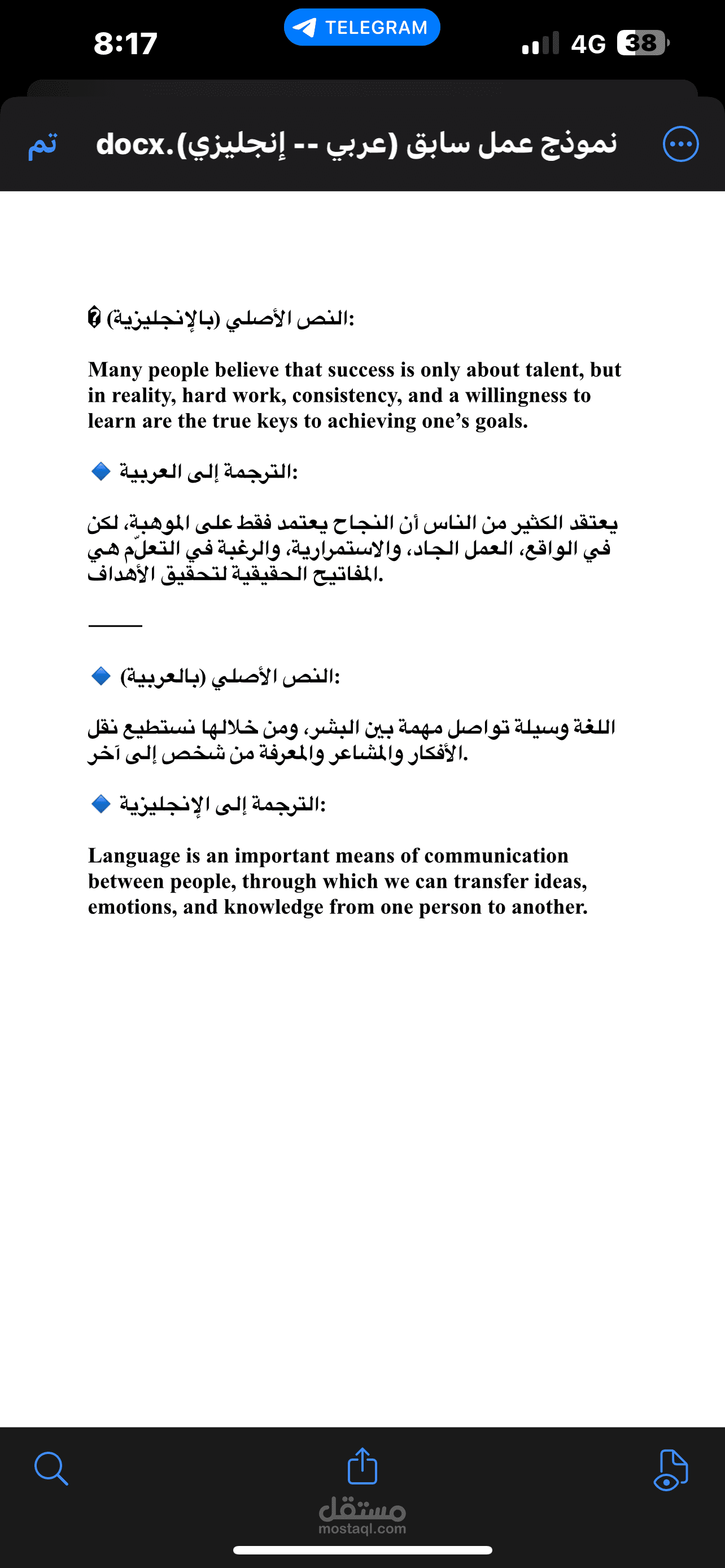 نموذج ترجمة من أعمالي السابقة – عربي ⇆ انجليزي