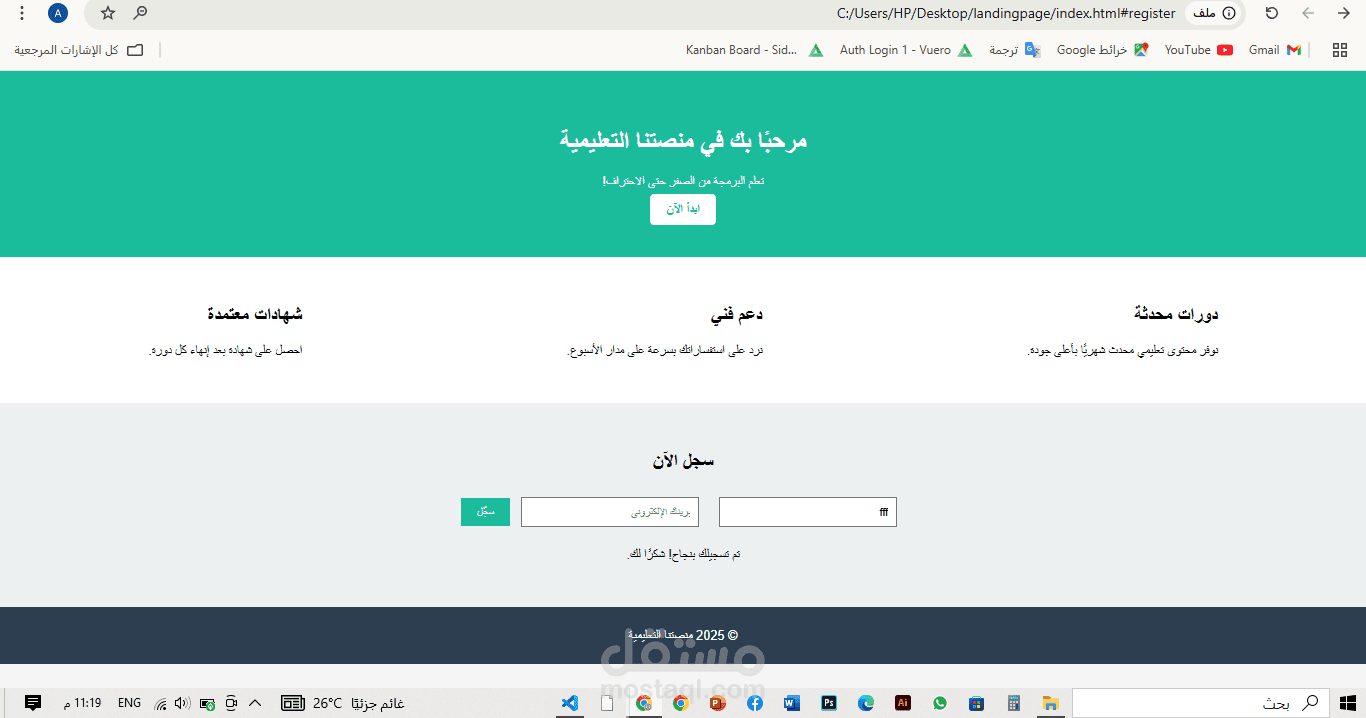 تصميم صفحة هبوط متجاوبة لخدمة تعليمية باستخدام HTML وCSS وJavaScript
