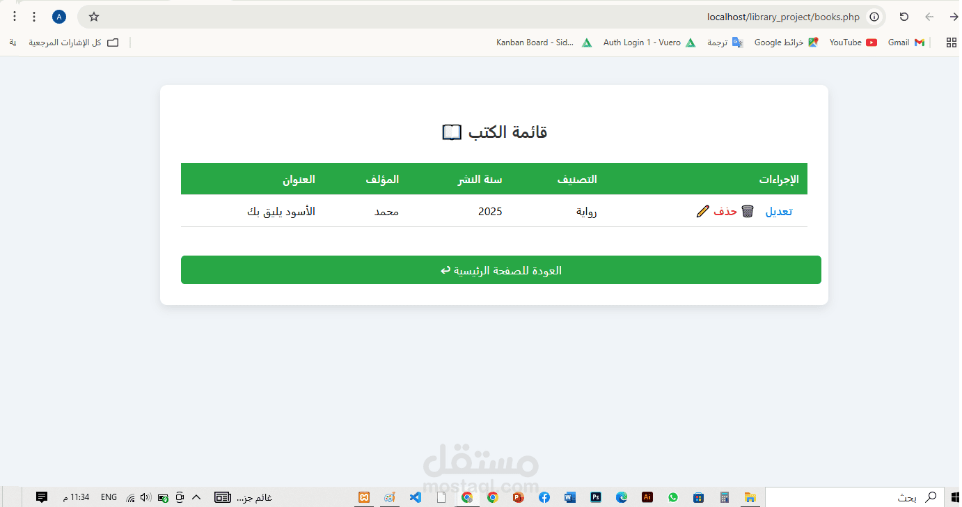 نظام إدارة مكتبة باستخدام PHP وقاعدة بيانات MySQL