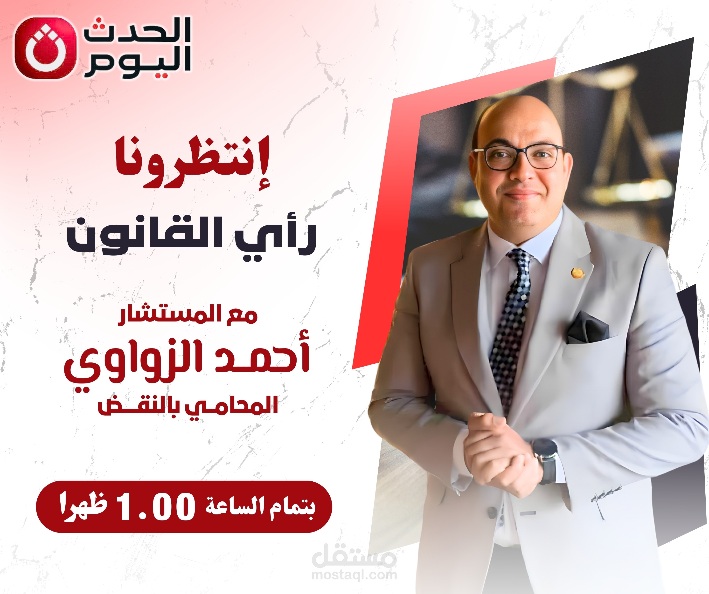 اعلان دعايه لمحامي مقدم برامج