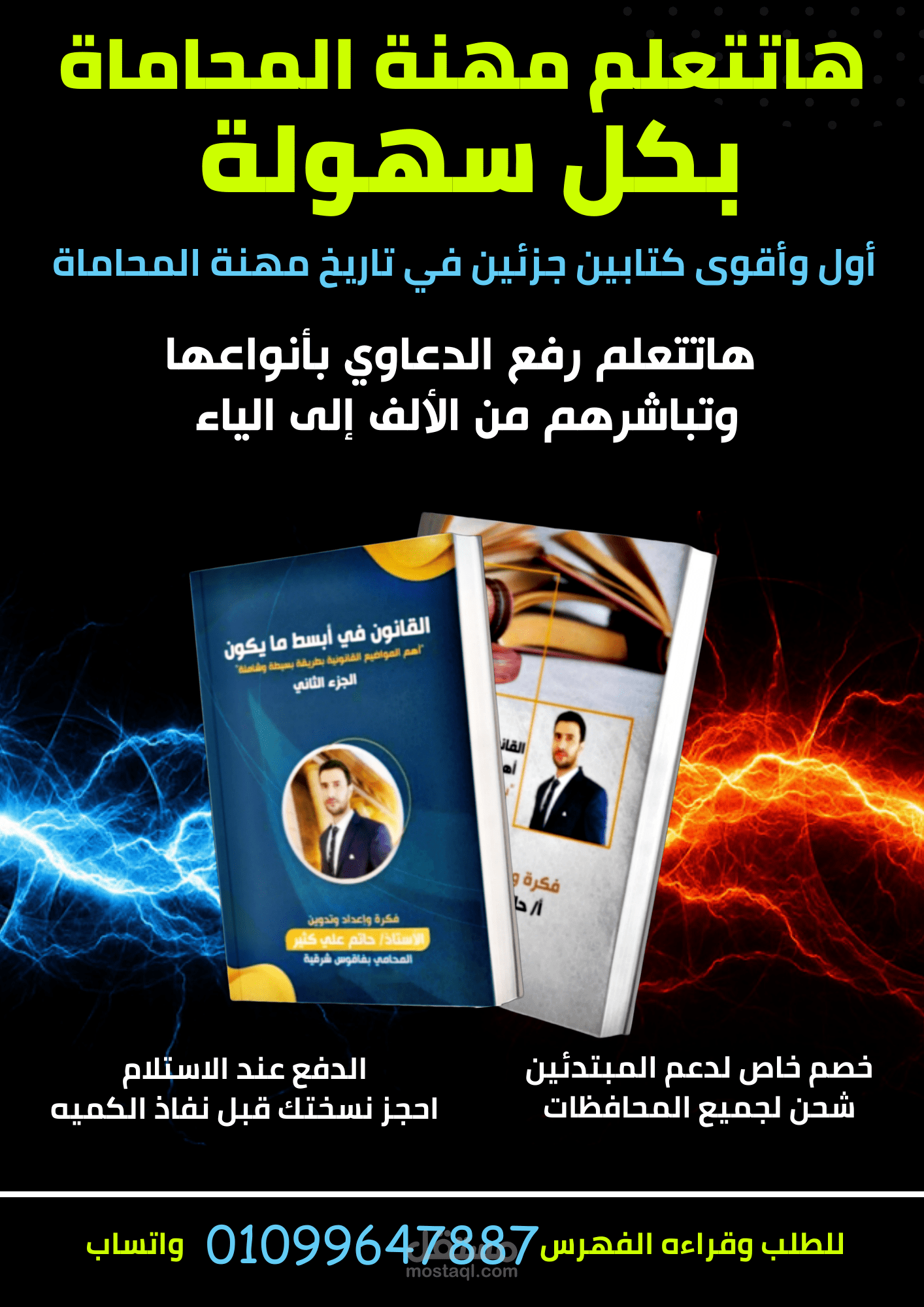 تصميم لكتب قانونية