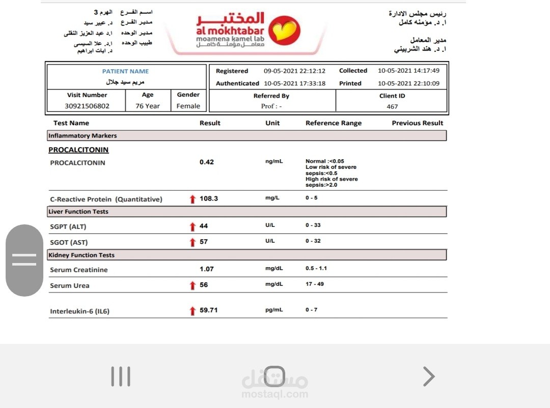 ترجمه تحليل طبي