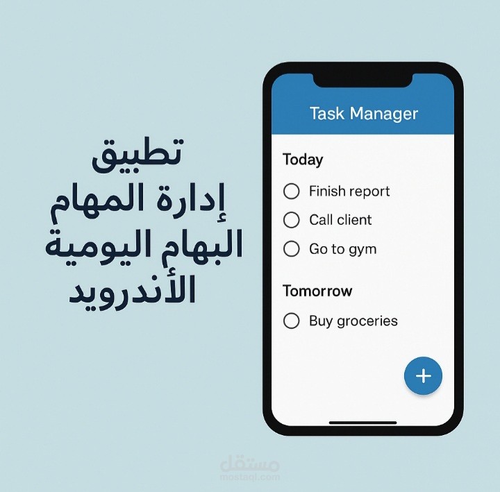 تطبيق إدارة المهام اليومية بلغة Python