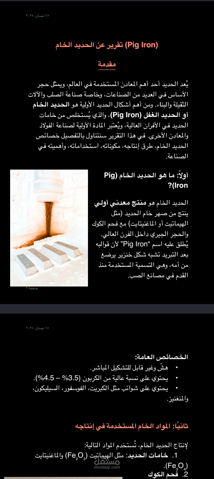 تقرير عن الحديد الخام