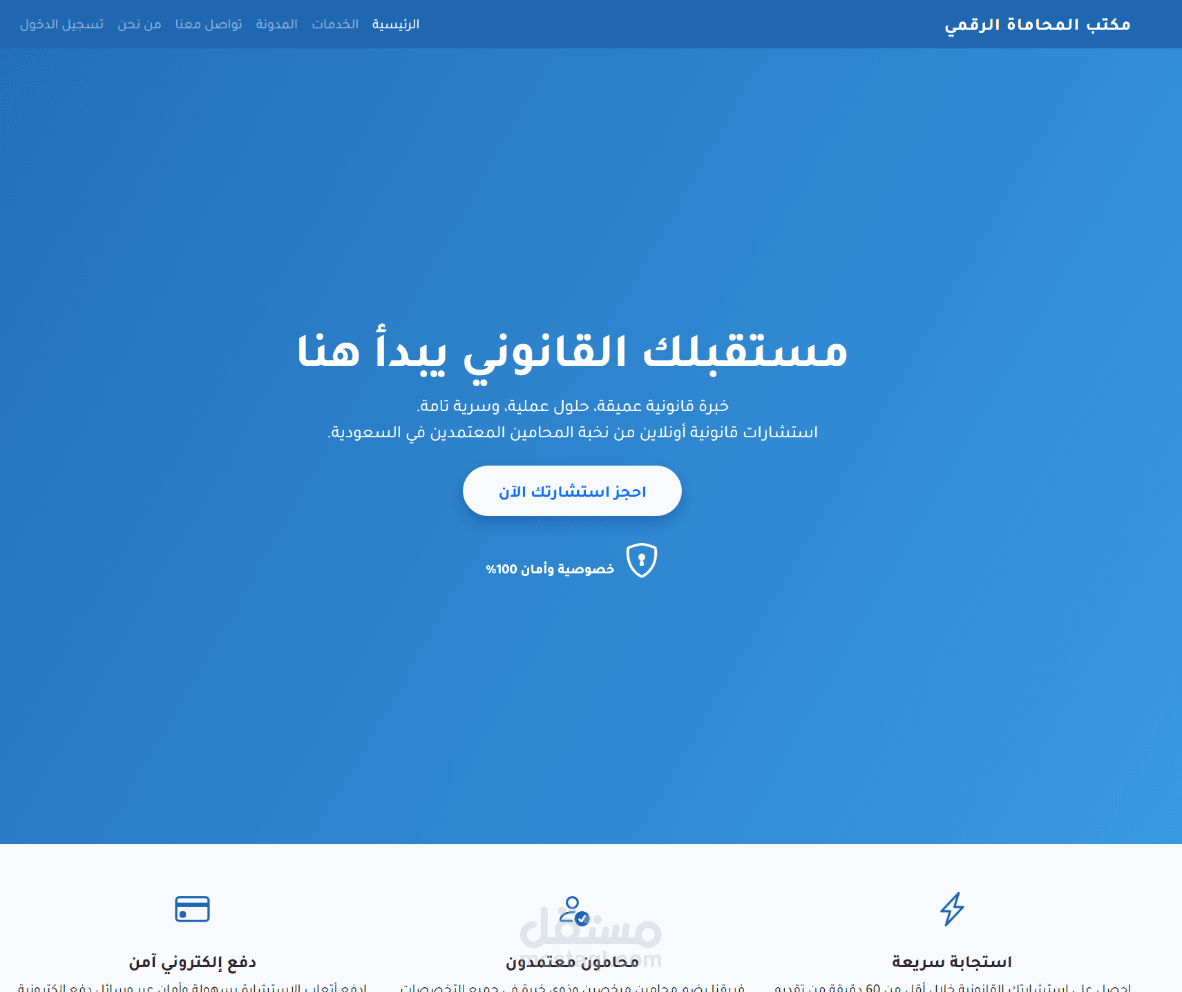 مكتب المحاماة الرقمي