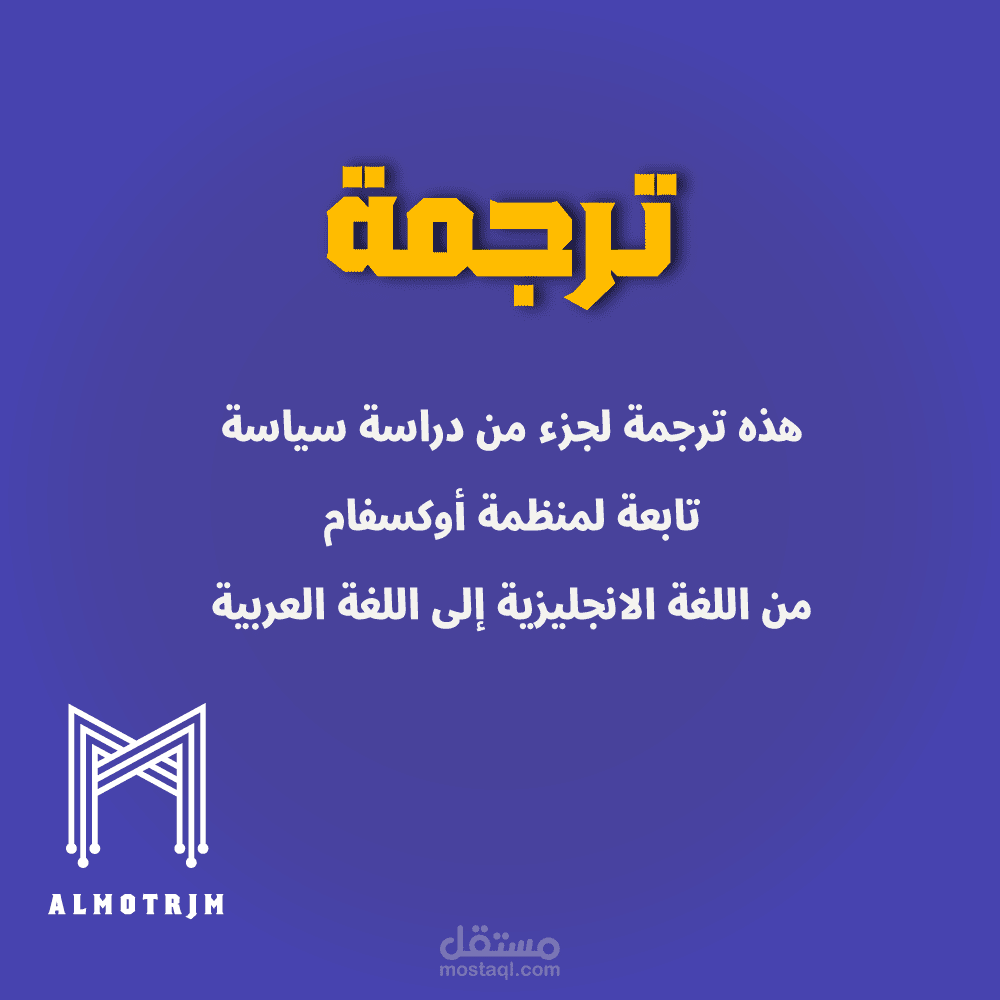 ترجمة سياسية