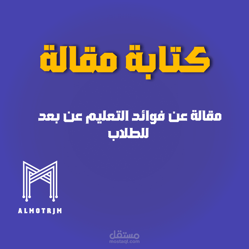 كتابة مقالة