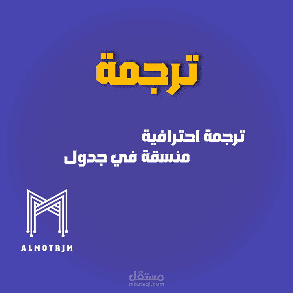 ترجمة مقالة