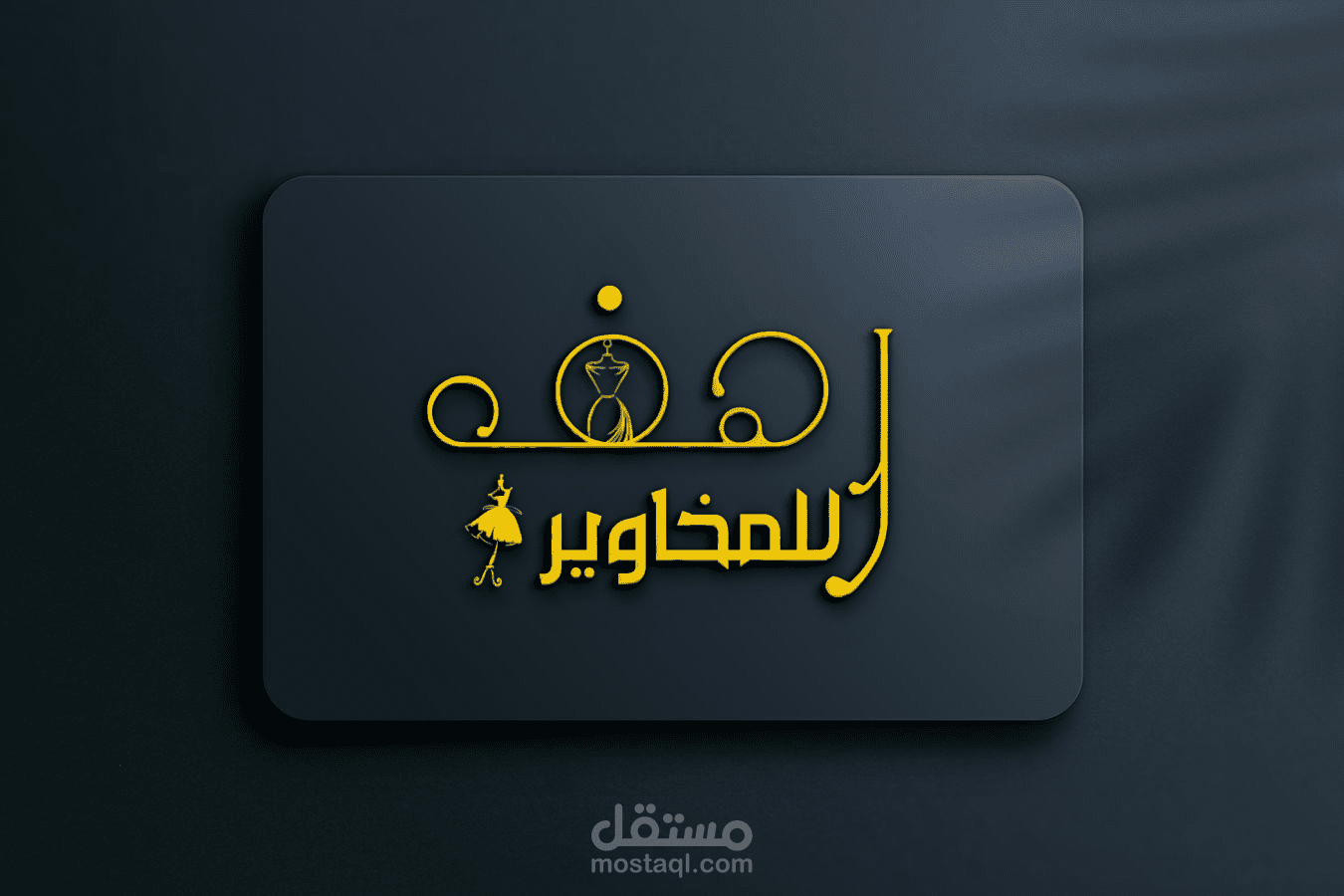 شعار للمحل يبيع الملابس النسائية