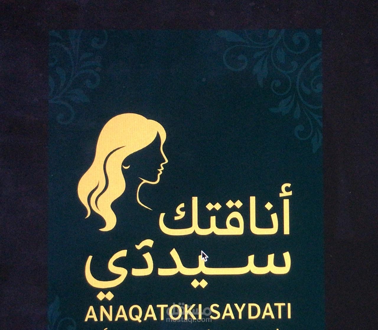 تصميم لمحل بيع ملابس نسائية