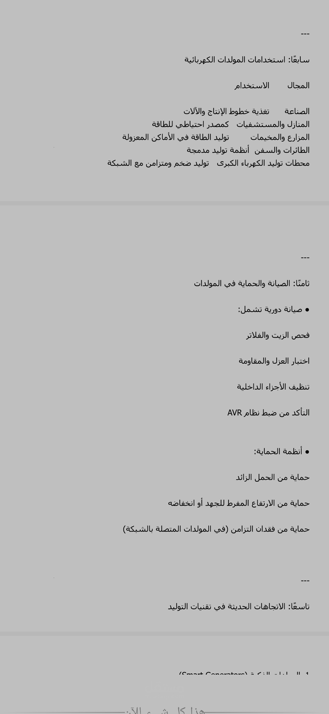 تلخيص بحث على طريق سؤال وجواب