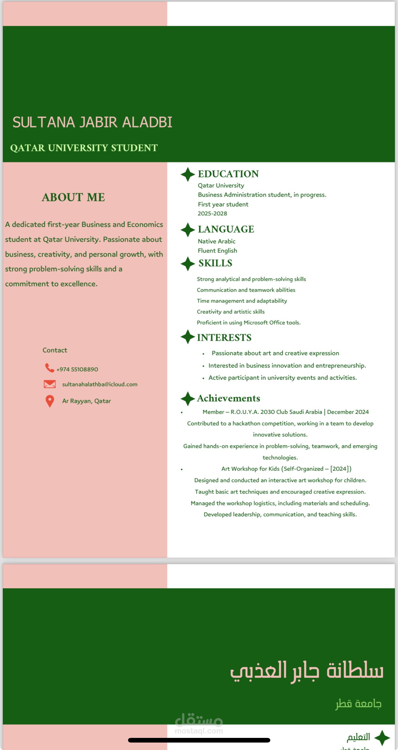 سي في CV لطلبه جامعيين