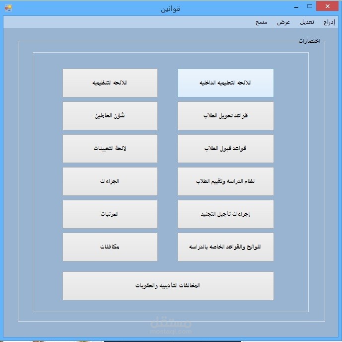نظام لادارة معهد