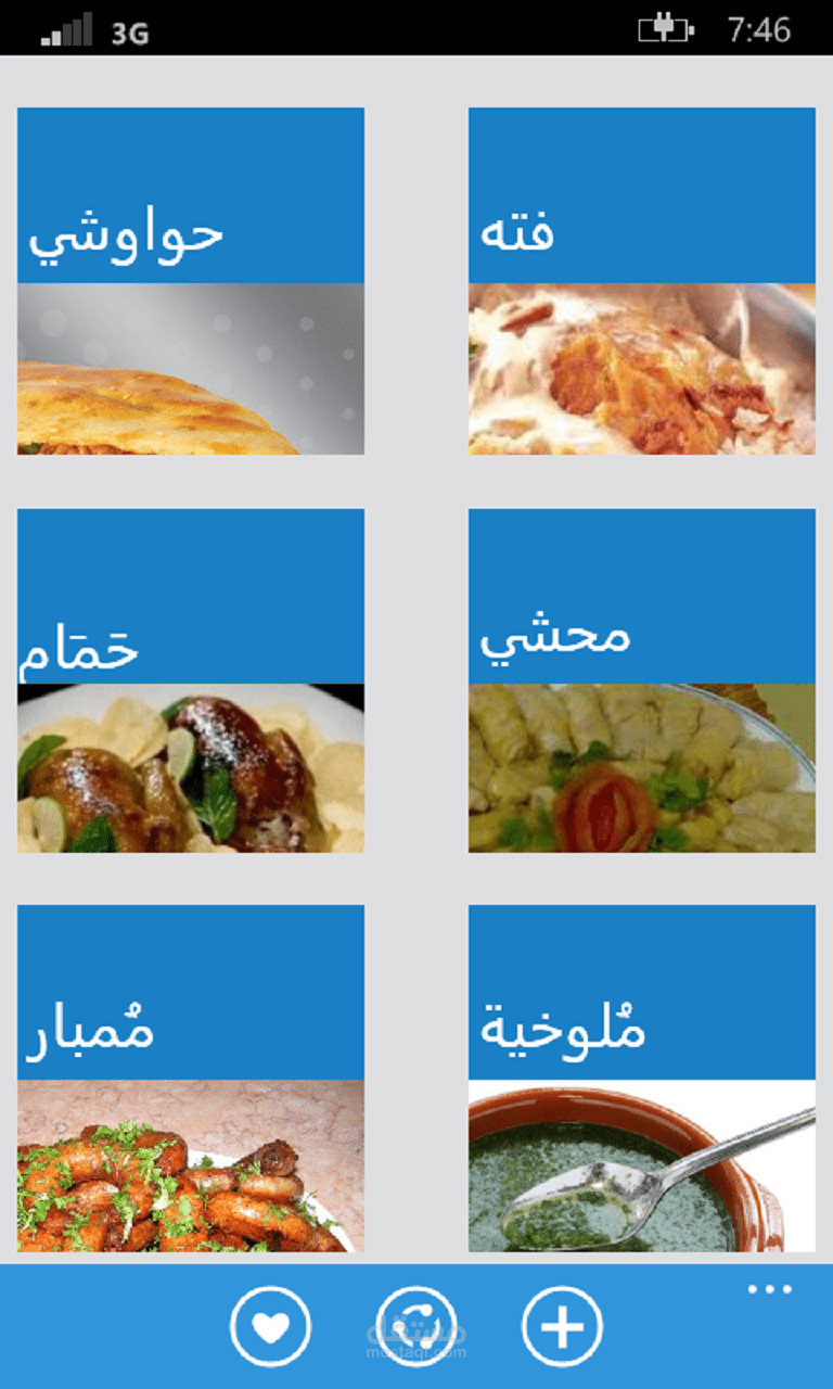 تطبيق عن الاكل المصرى
