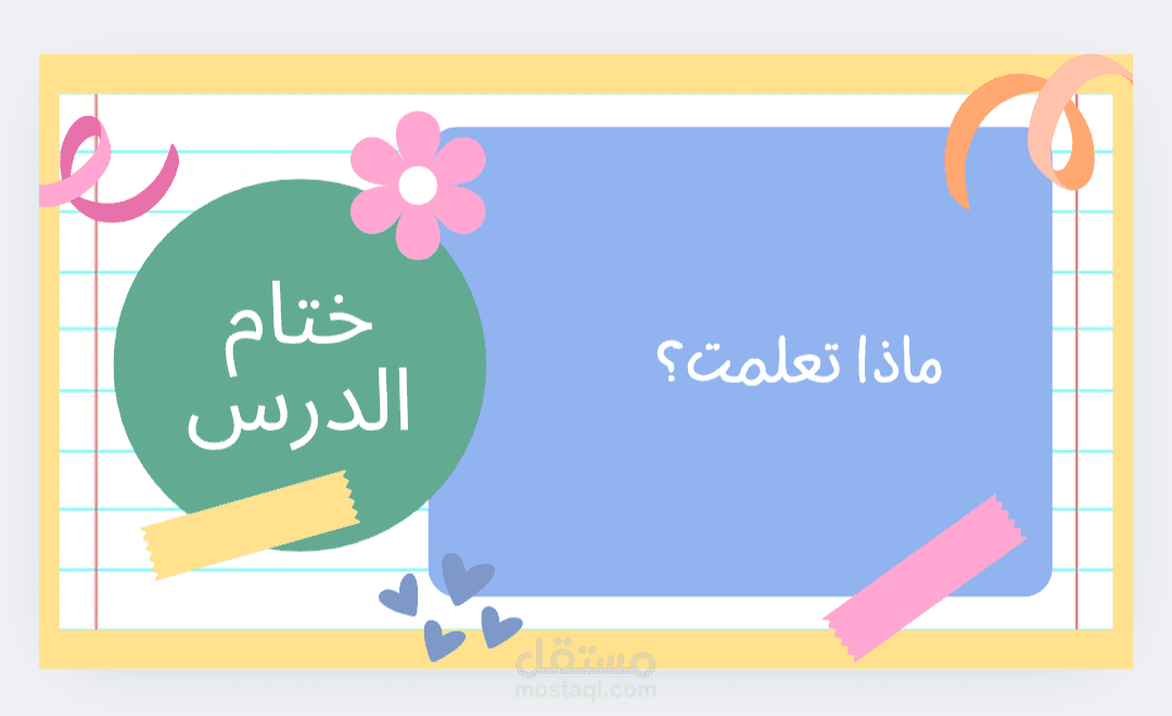 عرض بوربوينت