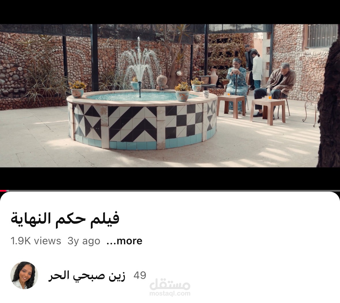 حكم النهاية