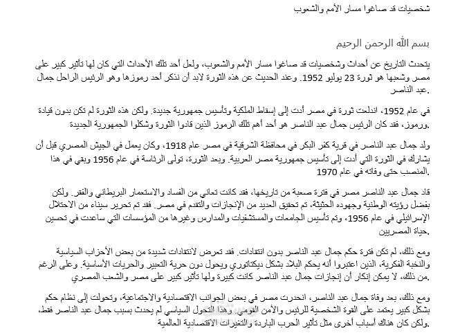 شخصيات قد صاغوا مسار الأمم والشعوب