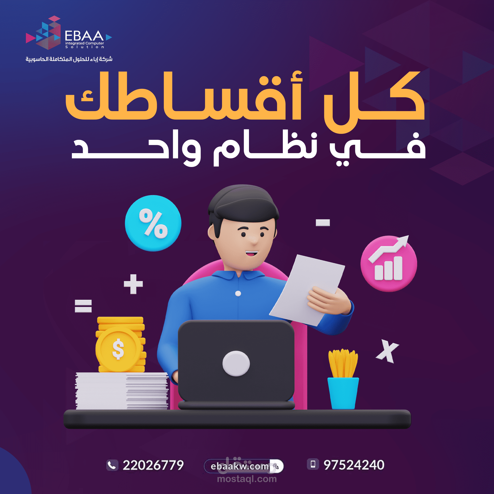تصاميم بوستات شركة اباء بالكويت