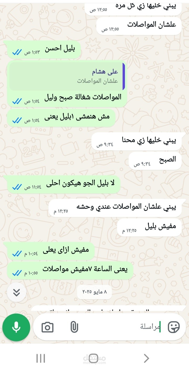 الرد على استفسارات العملاء