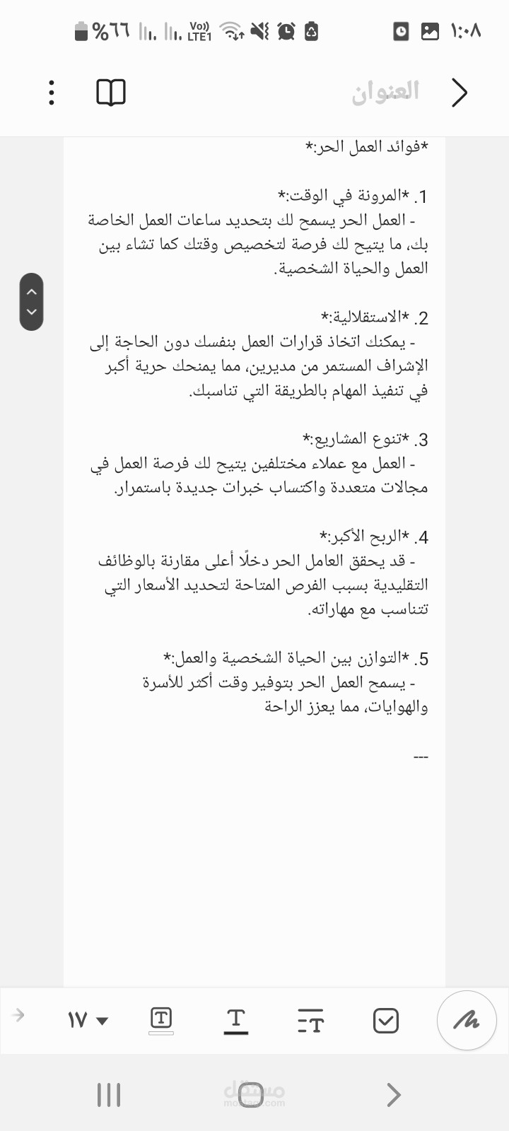 تنسيق محتوى او نص فى ملفWord