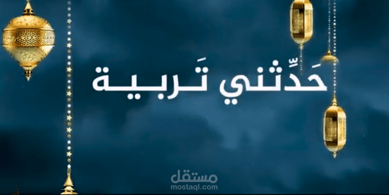 تفريغ صوتي وتنسيق ملف Word لمحاضرة قصيرة