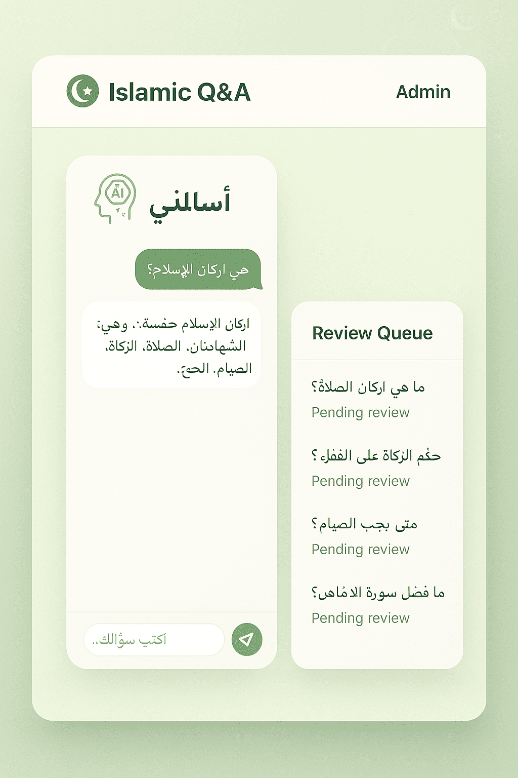 نموذج ذكاء اصطناعي لفهم الأسئلة الشرعية – FatawaAI