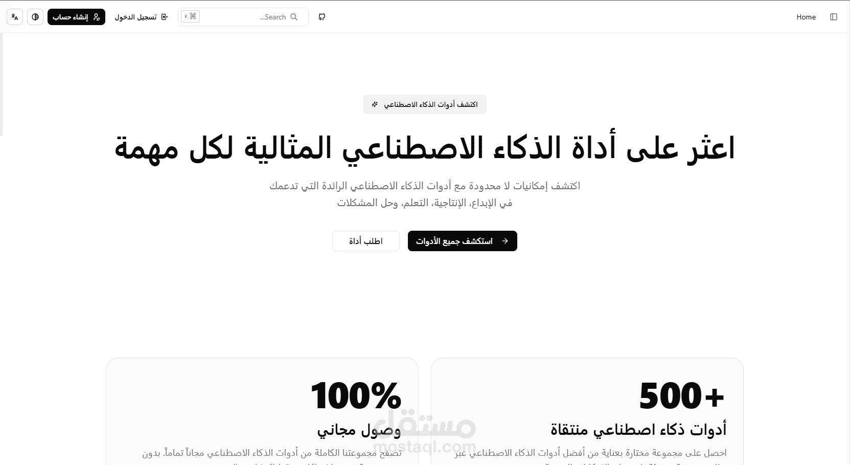 Select AI – منصة ذكية لاكتشاف أدوات الذكاء الاصطناعي