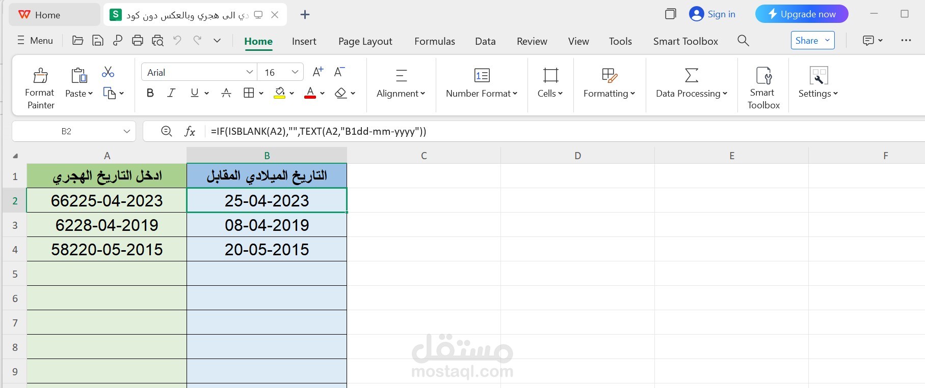 التحويل من ميلادي الى هجري وبالعكس دون كود