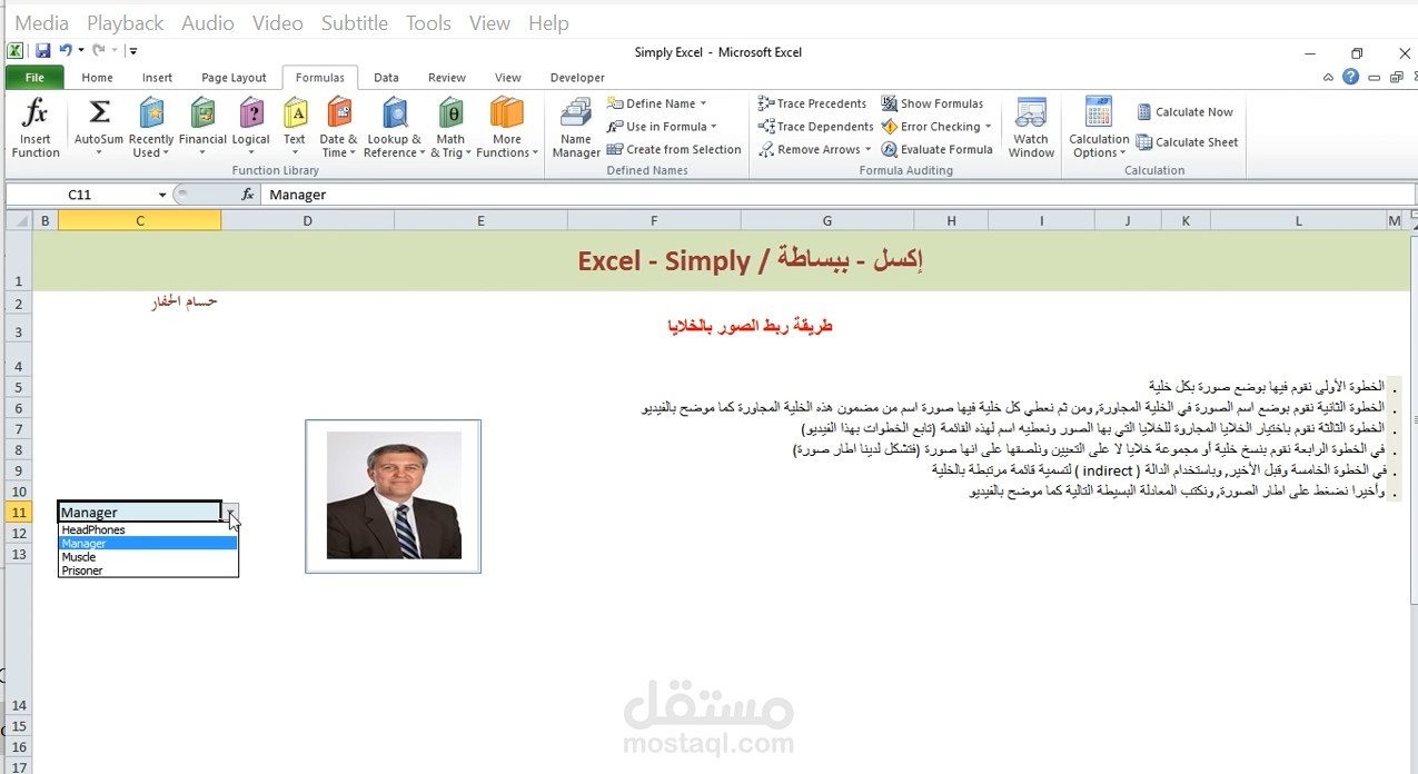 طريقة ربط صور بالاكسيل
