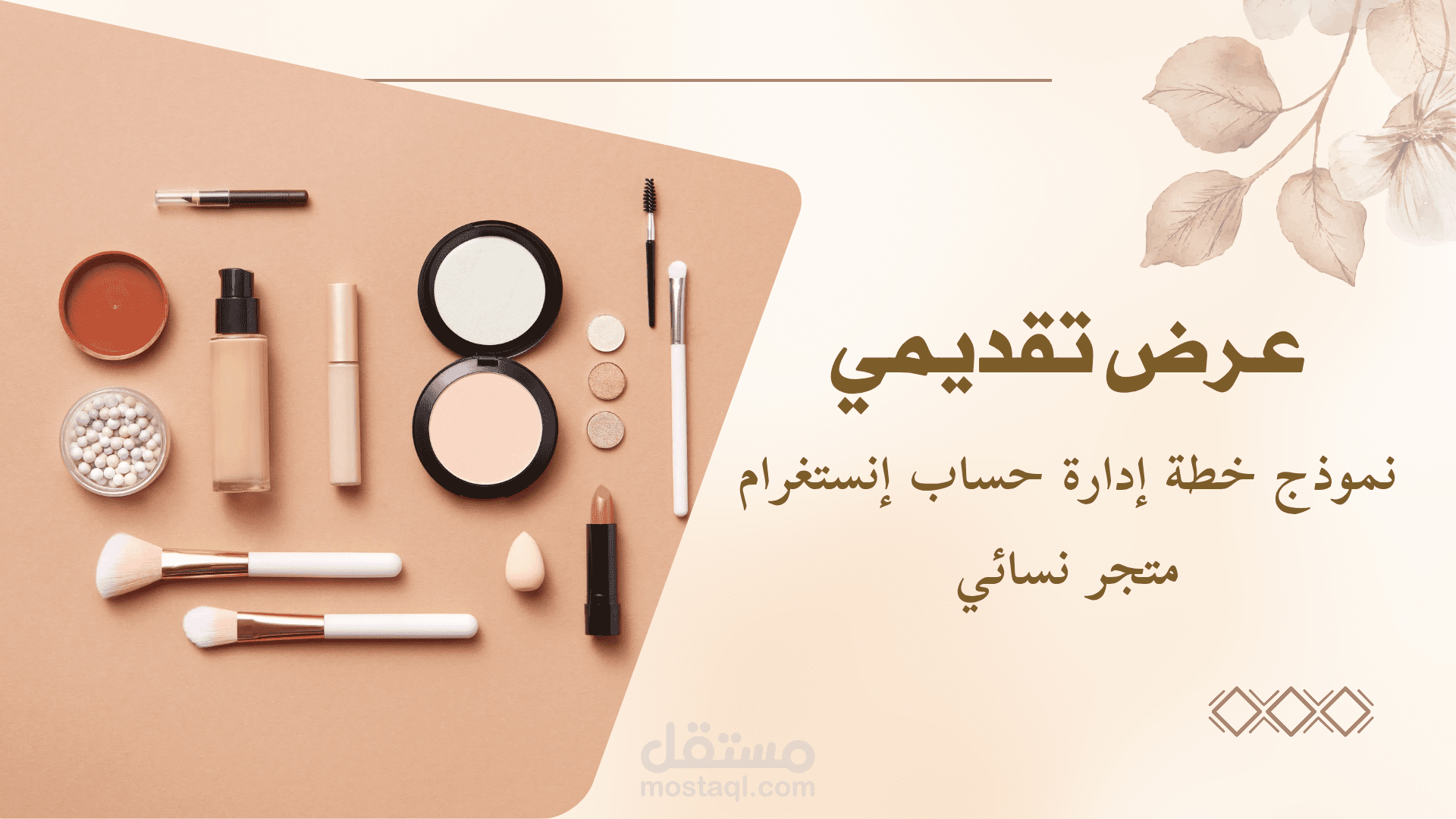 خطة ادارة حساب انستجرام لمتجر نسائي