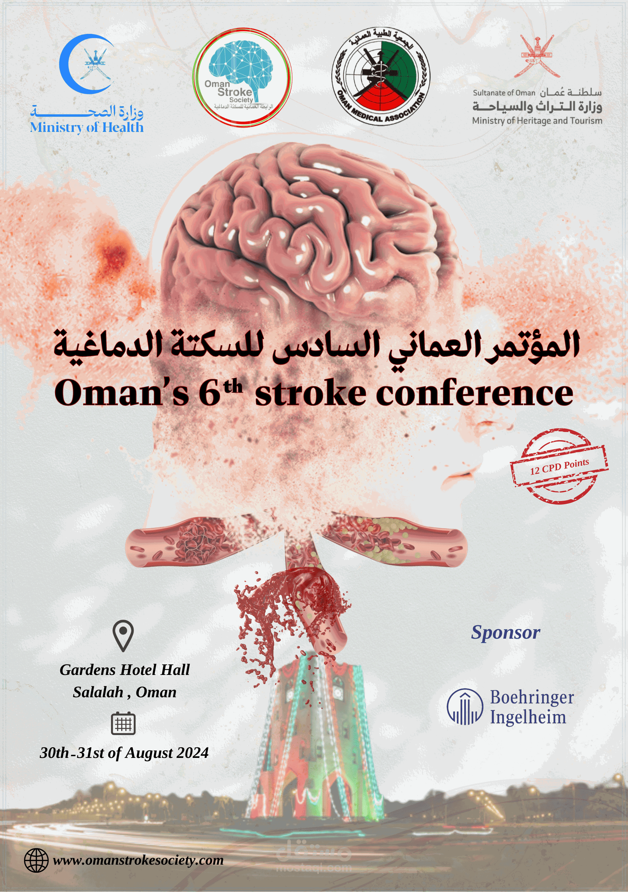 بوستر للمؤتمر العماني السادس للسكتة الدماغية