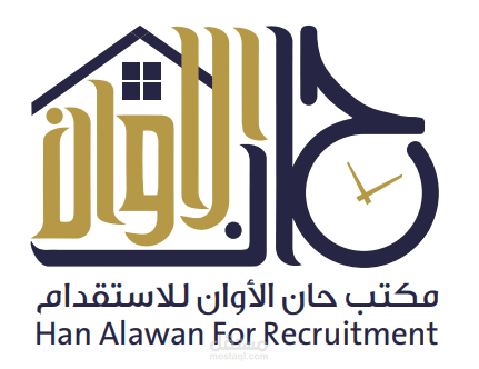 حان الاوان للاستقدام