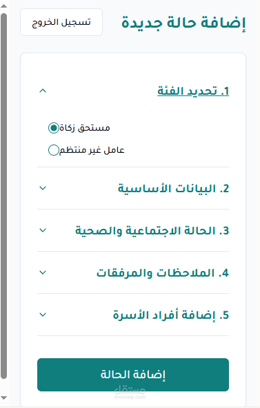 قمبت بعمل تطبيق لجمع الزكاه