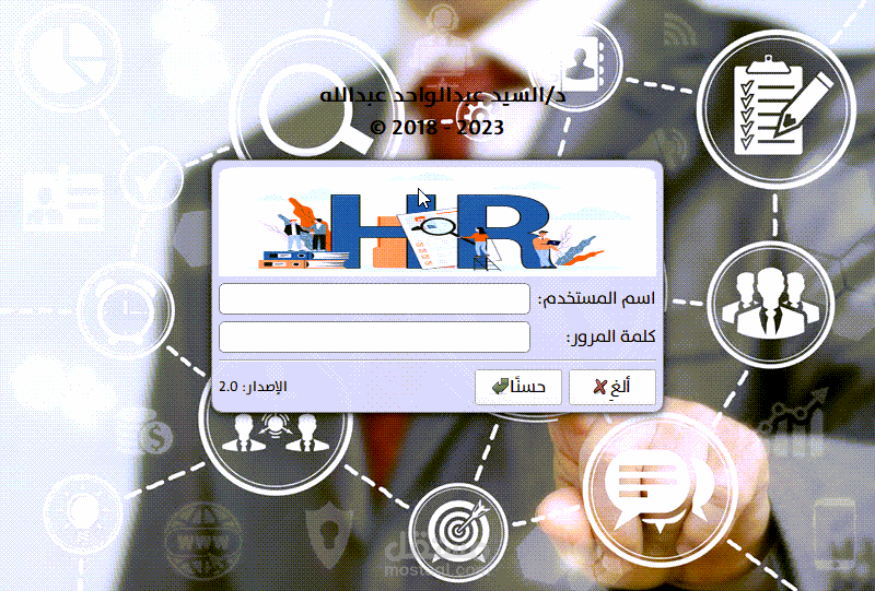 ادارة شئون العاملين