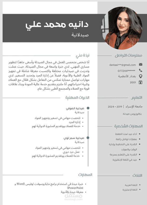 سيرة ذاتية عربي