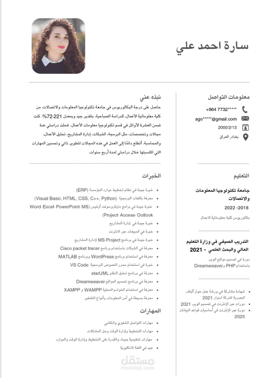 سيرة ذاتية عربي