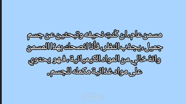 مسمن جسم