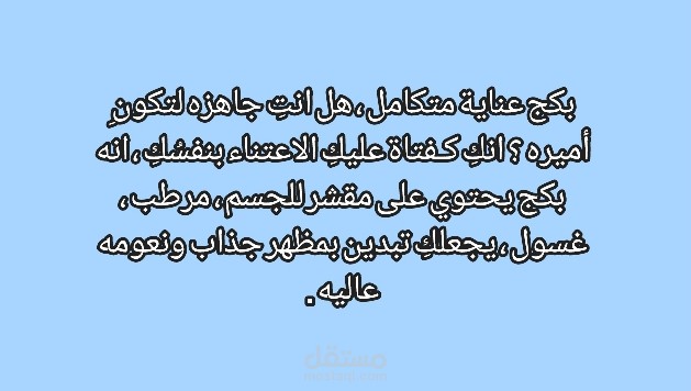 بكج عناية بالجسم