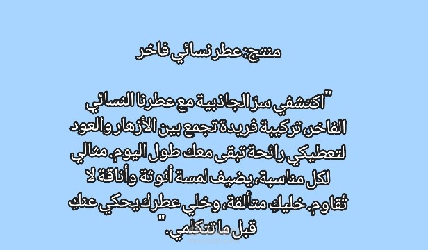 عطر نسائي
