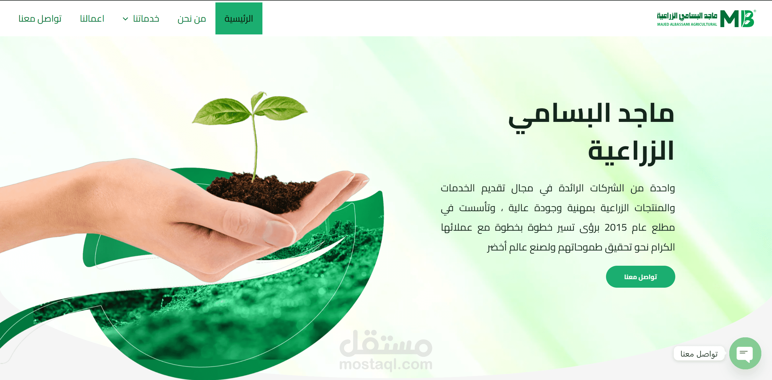 موقع الكتروني لشركة استثمتر زراعية سعودية