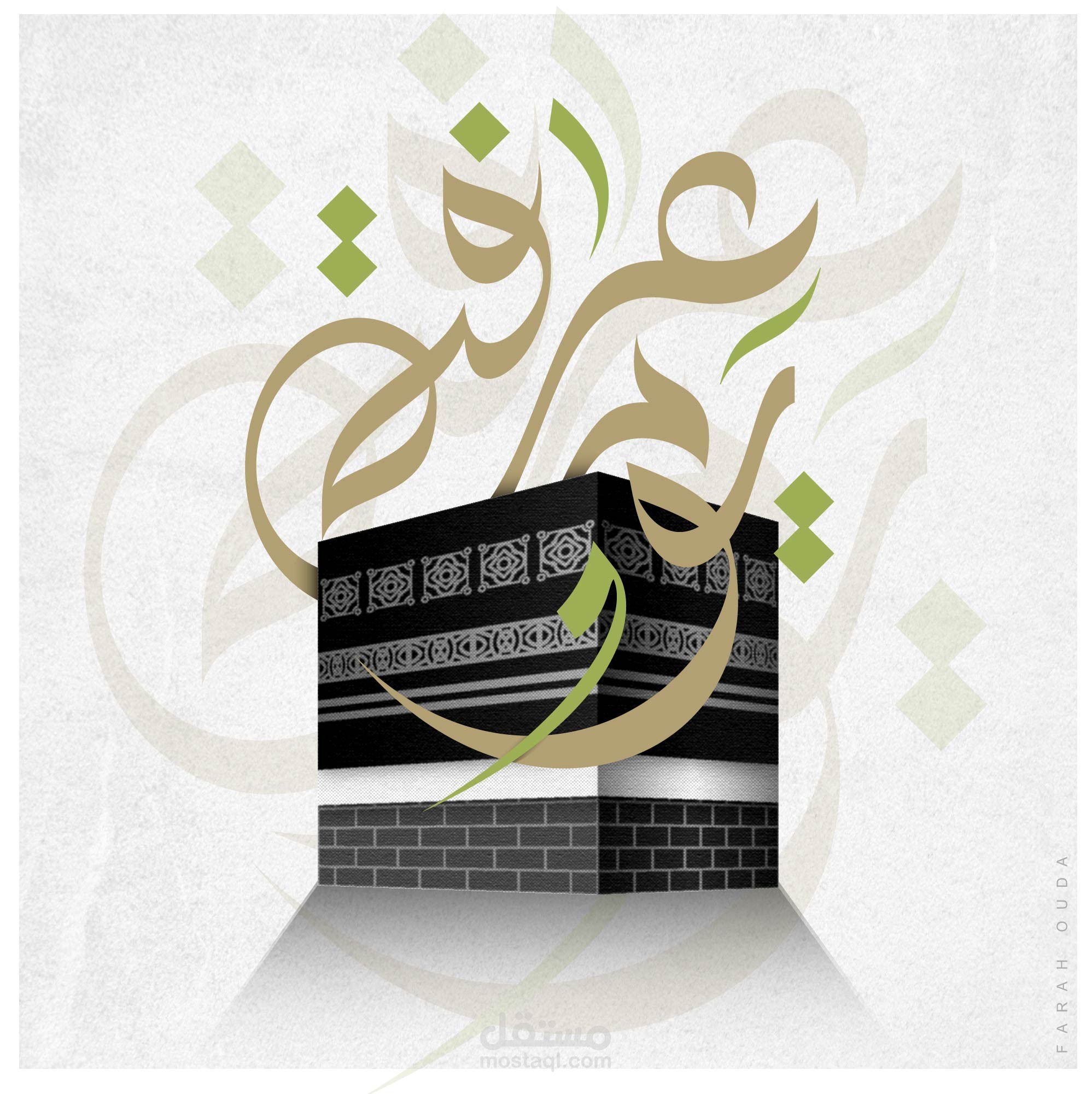 بوست تهنئة بيوم عرفة