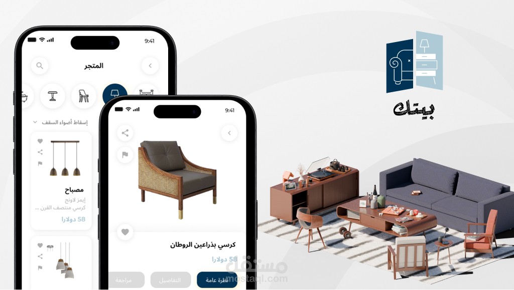 تصميم واجهات تطبيق تجارة إلكترونية للأثاث – Mobile E-Commerce Furniture App UI/UX