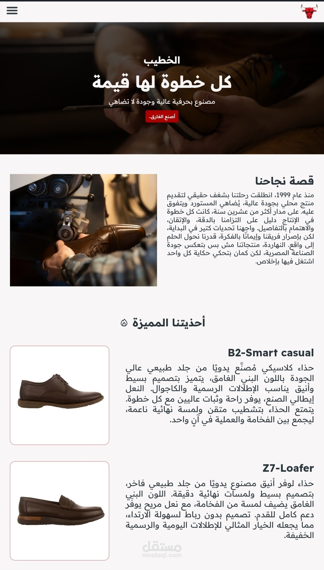 موقع مصنع أحذية جلدية