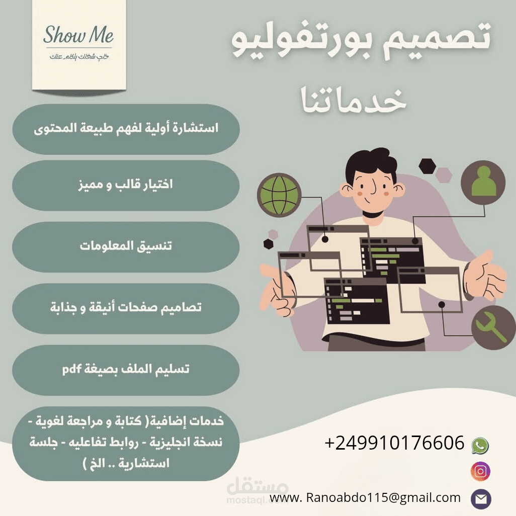 تصميم بورتفوليو