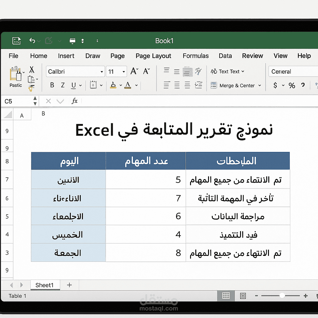 إعداد تقرير يومي باستخدام Microsoft excel