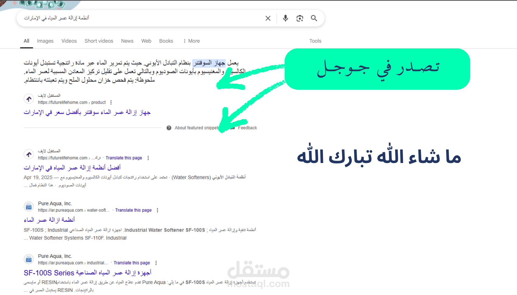مقال عن فلاتر المياه - تحسين الظهور في نتائج البحث