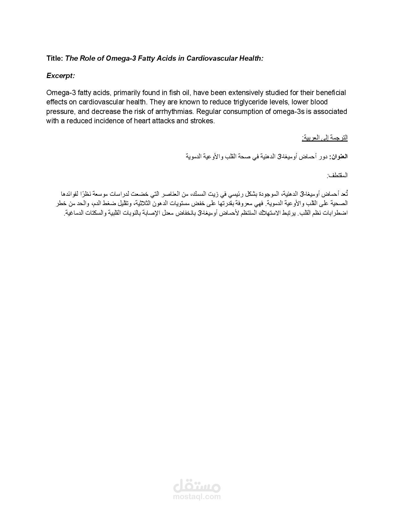 ترجمة مقال طبي من الإنجليزية إلى العربية