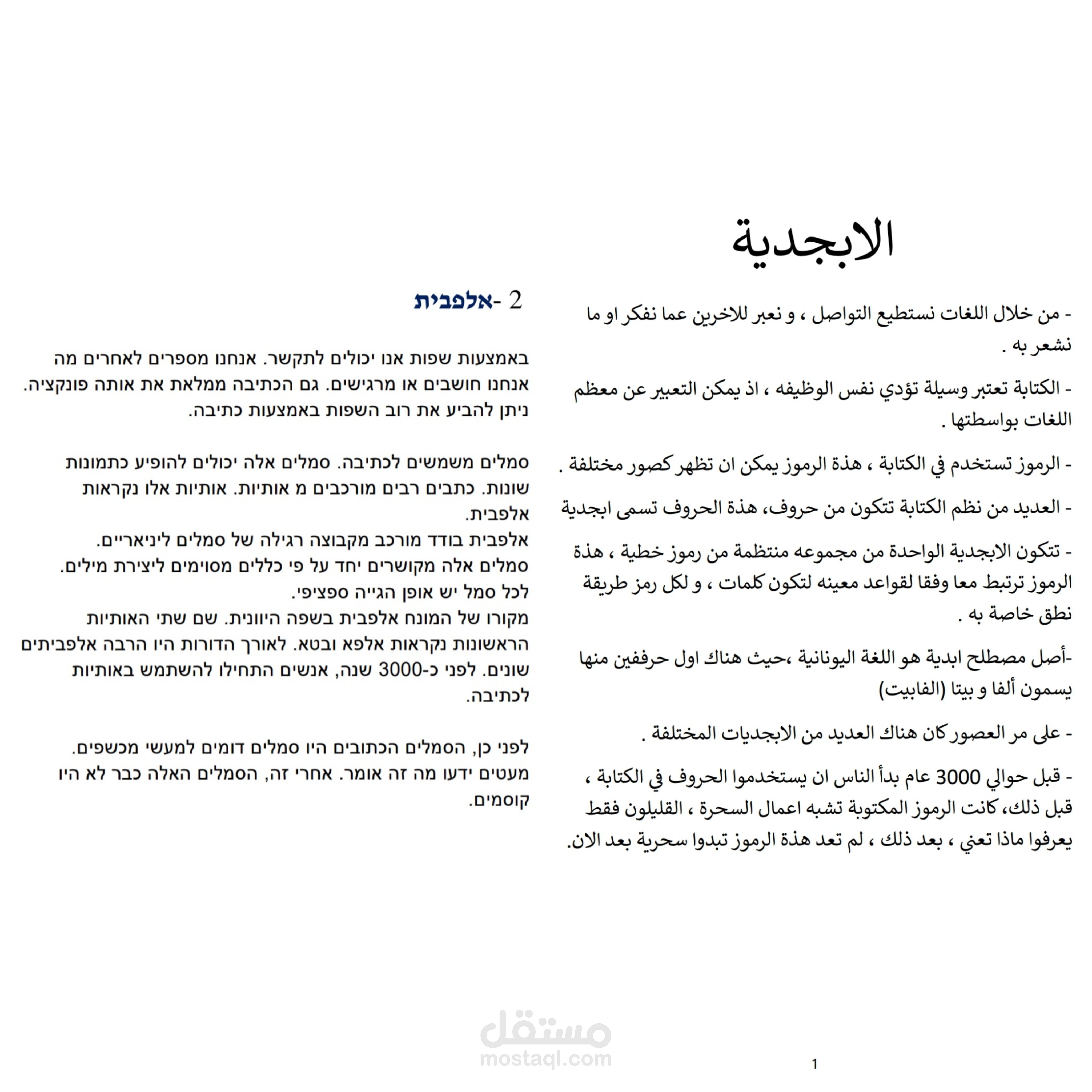 الابجدية